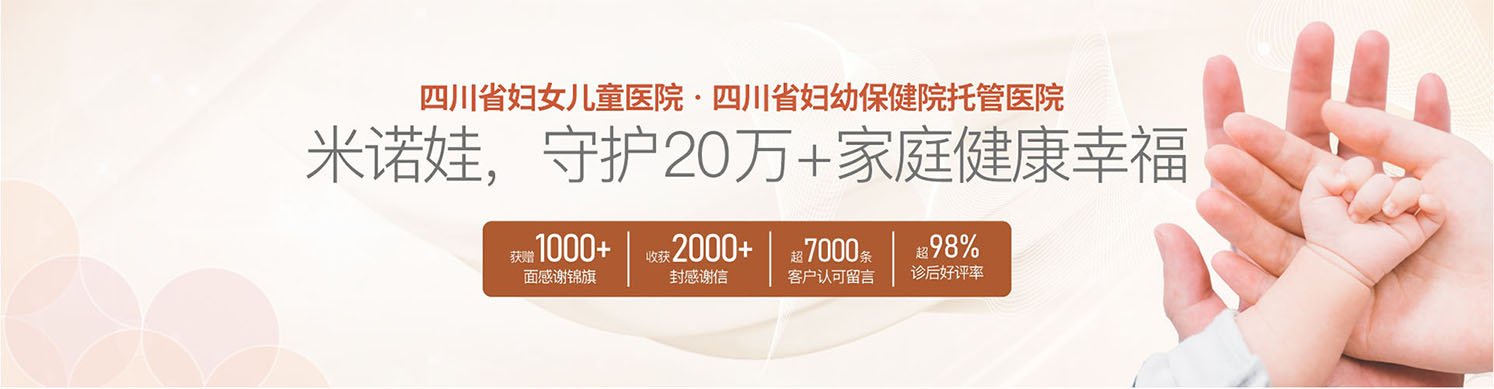 成都米诺娃妇产医院
