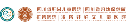 成都妇产医院_成都最好的妇产科医院_成都米诺娃妇产医院【官方网站】