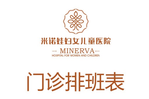 12月16日—12月22日医生门诊时间表
