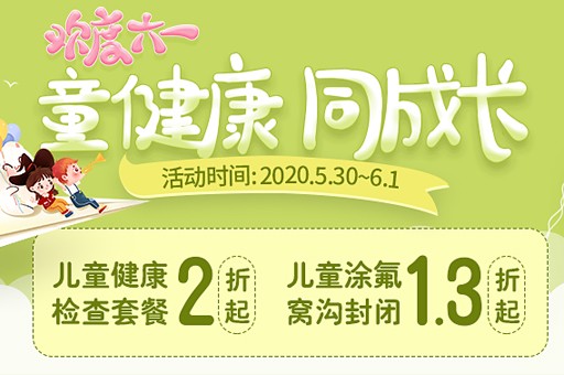 “童健康•同成长”—米诺娃关爱儿童健康6.1秒杀活动