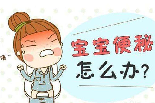 小儿为什么会便秘呢？便秘的原因有哪些？