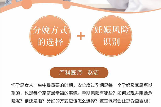 微课预告：分娩方式的选择+妊娠风险识别