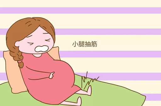 孕期腿抽筋是原因呢？孕期腿抽筋是缺钙了吗？