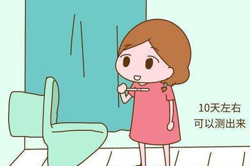 米诺娃妇女儿童医院：受孕多久后能测出怀孕呢？