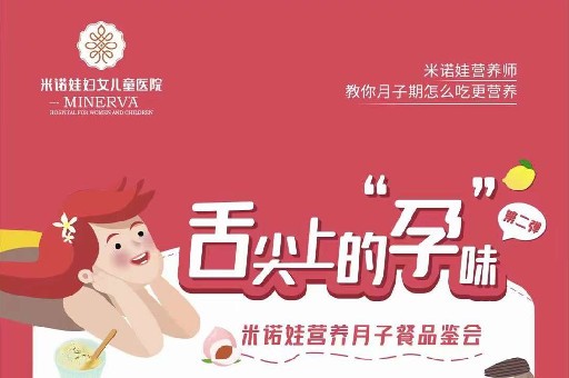 舌尖上的“孕”味—米诺娃月子餐品鉴会等你来品尝