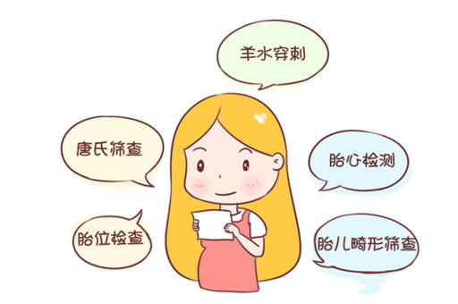 米诺娃妇女儿童医院：高龄孕妇产前要做哪些检查呢？