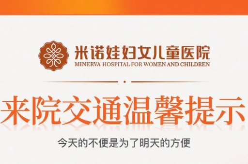 来院交通温馨提示：高峰时段可这样绕行