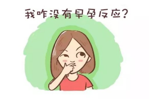 成都产科医院：早孕反应什么时候开始？早孕有哪些症状表现呢？