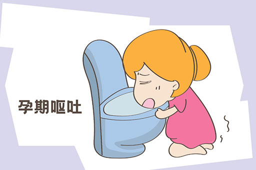 孕早期孕吐出血是什么原因？孕吐吐出血怎么办？