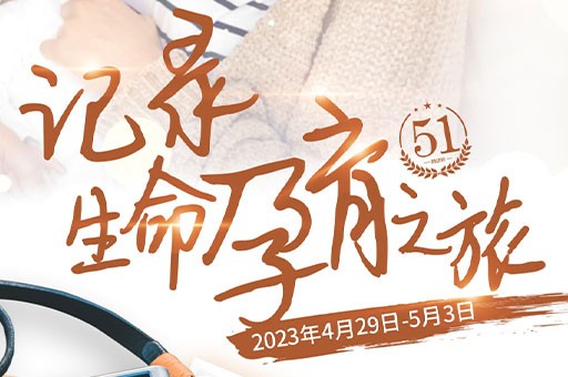 记录孕育之旅：5.1小长假来米诺娃定产检、分娩、月子