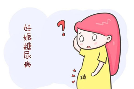 妊娠期糖尿病有什么症状？