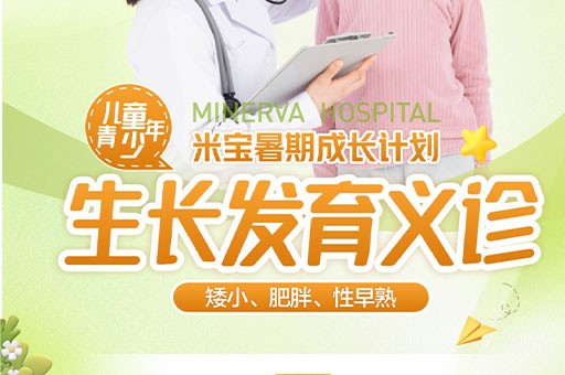 暑期福利末班车  8月17日生长发育免费看诊，错过等明年