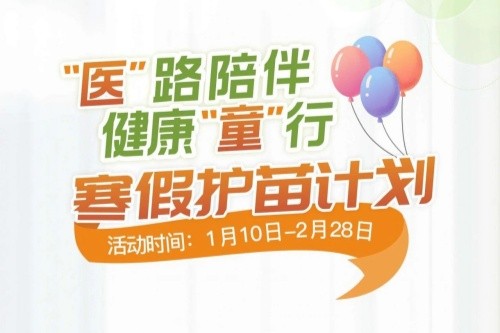 放寒假啦！ | 寒假护苗计划今日启动